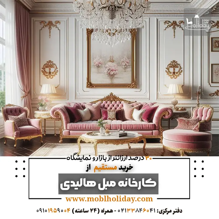 Royal pink sofa