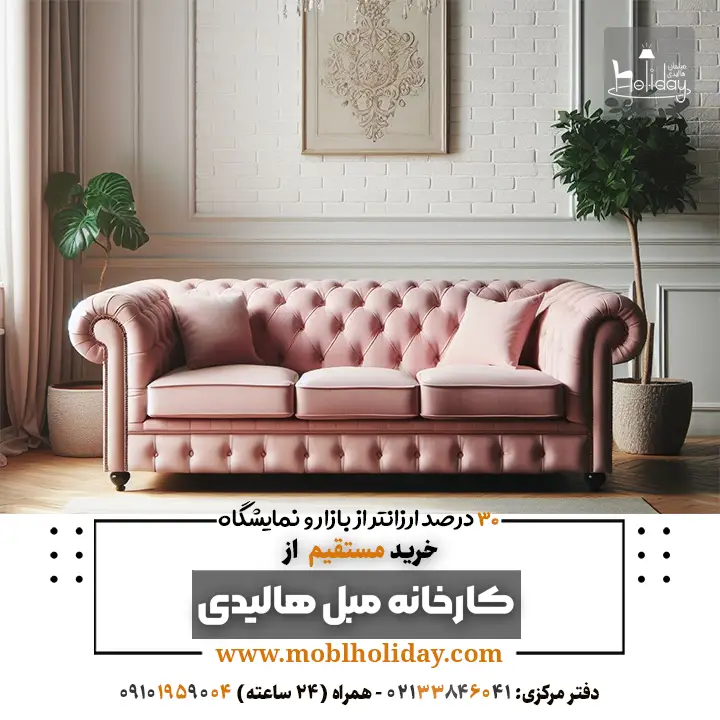 Pale pink sofa